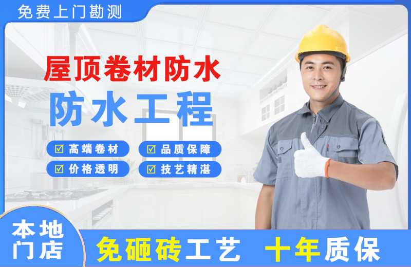 通榆屋顶卷材防水